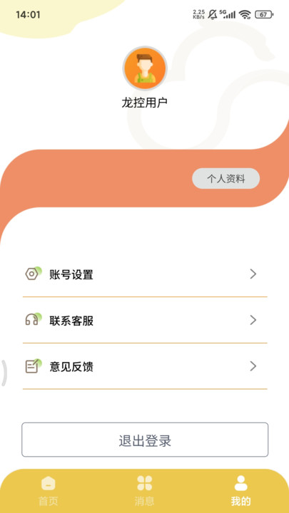 龙城荟生活app图4