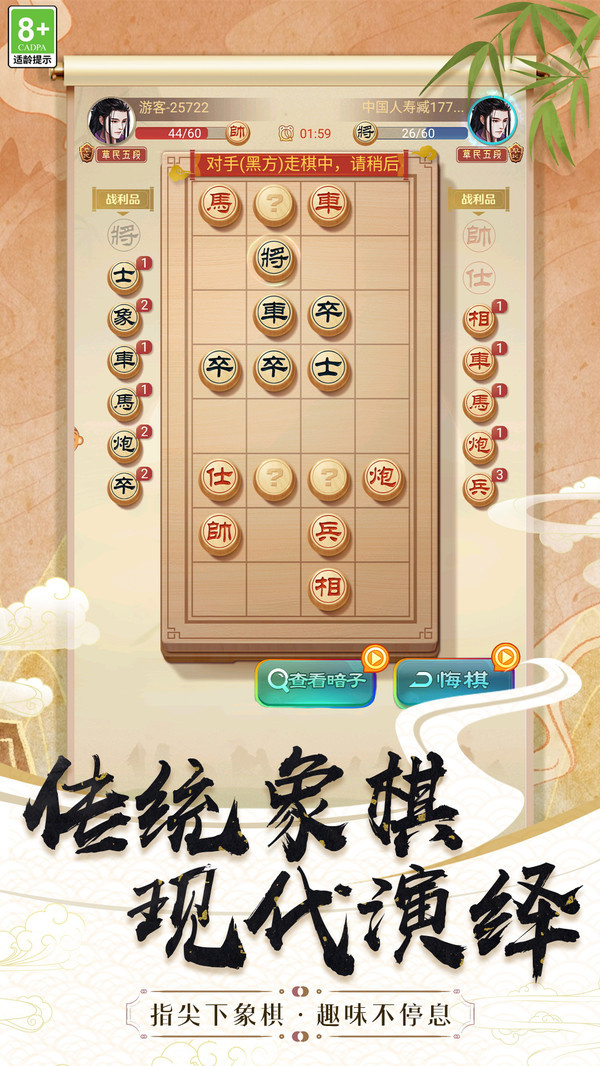 棋艺高超游戏图4