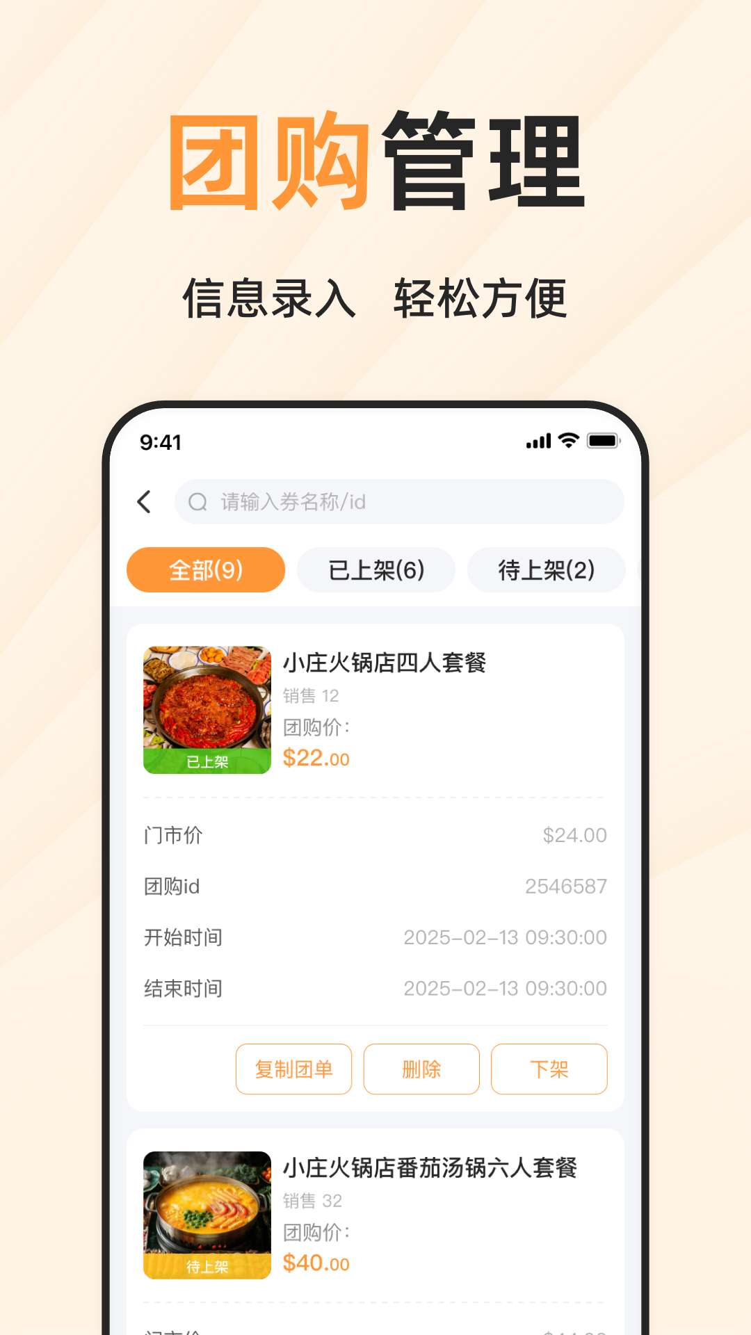 简单团商家端app图2