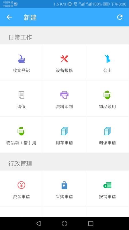 智慧校园(教师端)app