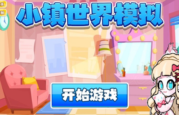 小镇世界模拟游戏图1