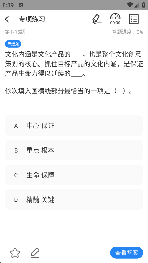 言语速对宝典app图3