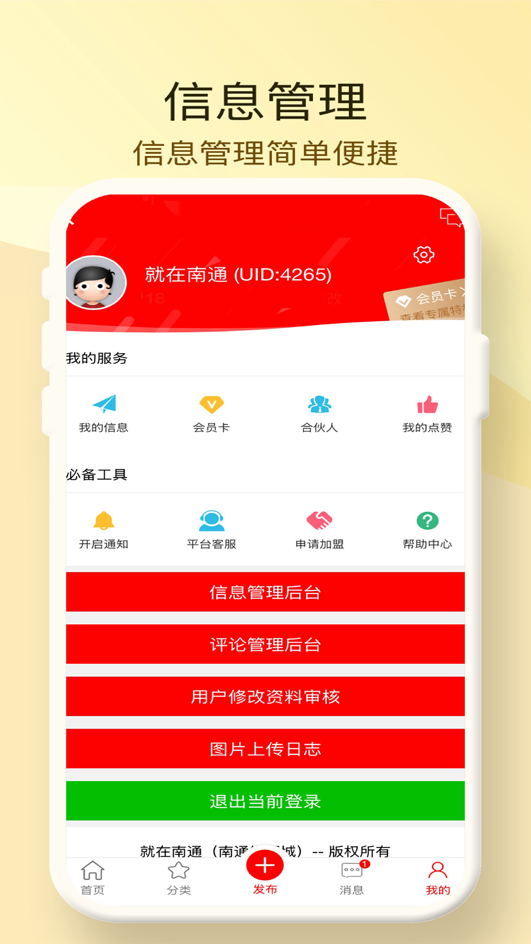 就在南通手机版