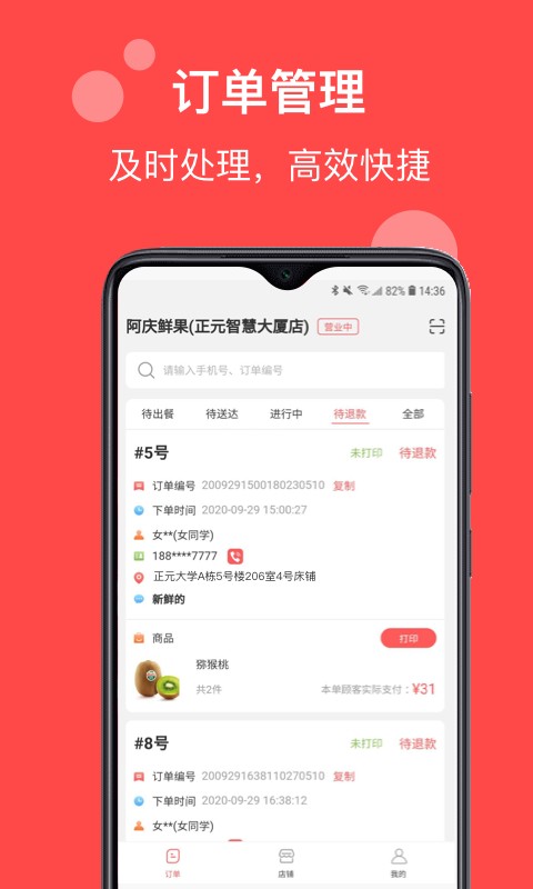 易校园帅店app图1