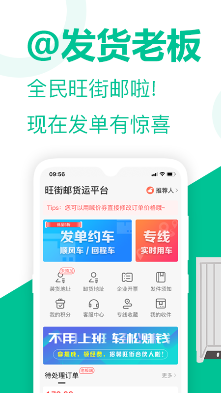 旺街邮手机版图3