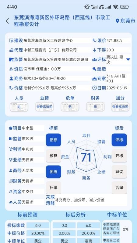 华泽投标app图4