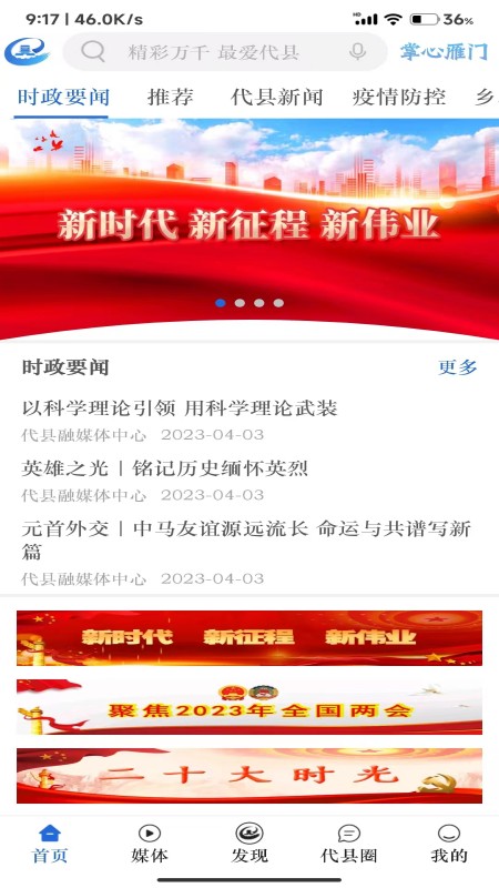 爱代县官网版图4