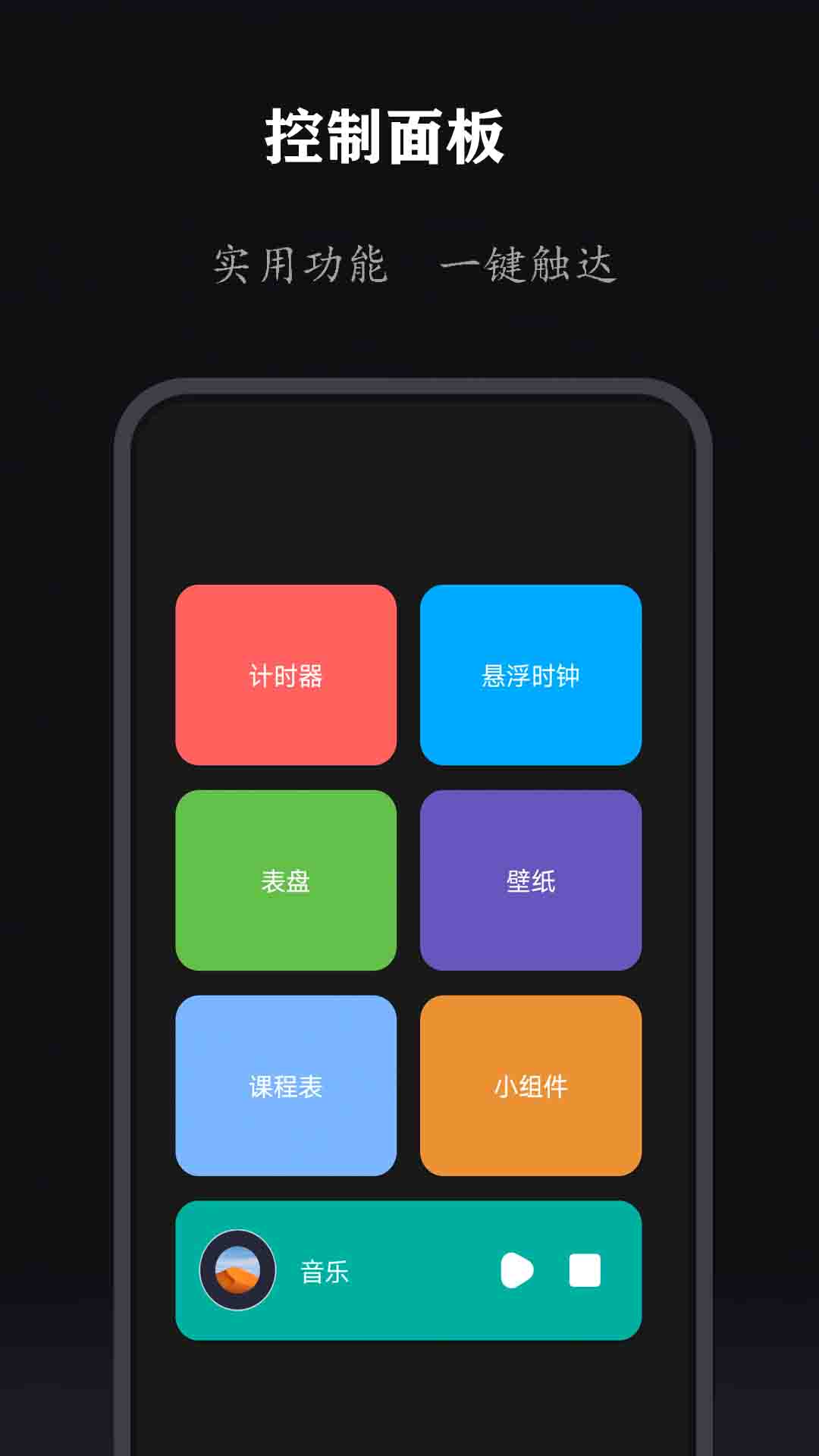 全能时钟软件图2