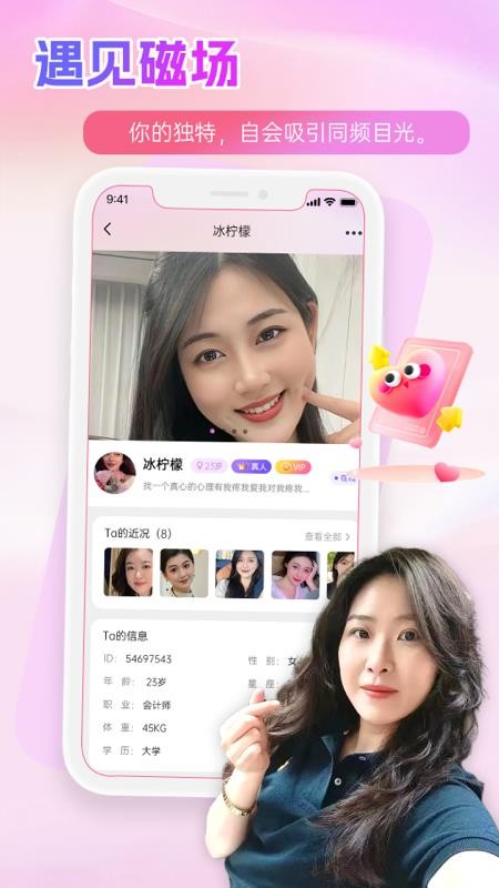 心跳邂逅app图2