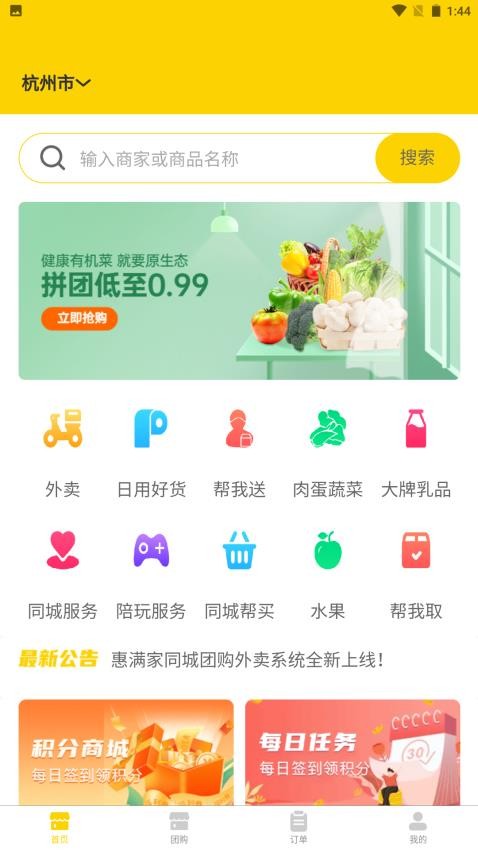 惠满家最新版