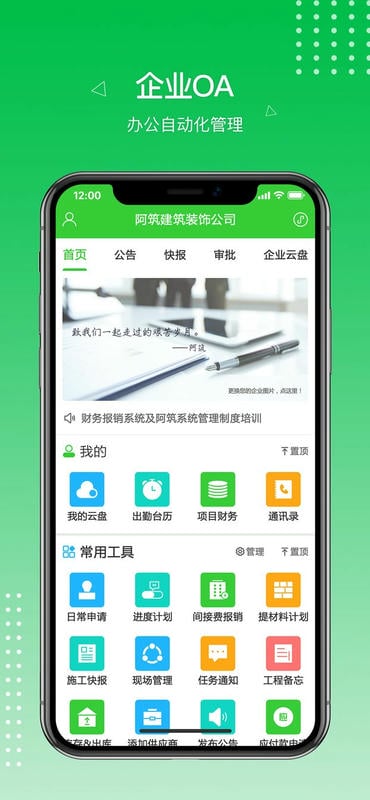 阿筑app图1