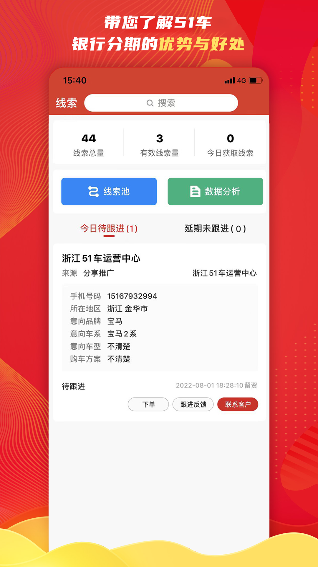 51车商家app图2