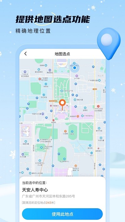 雪融app图3