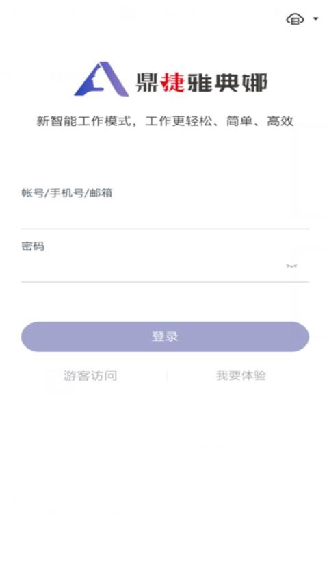 鼎捷雅典娜app图1