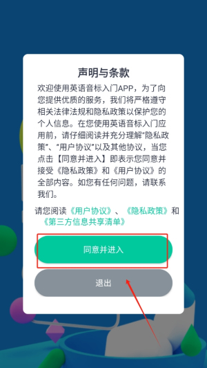 英语音标入门官网版图2