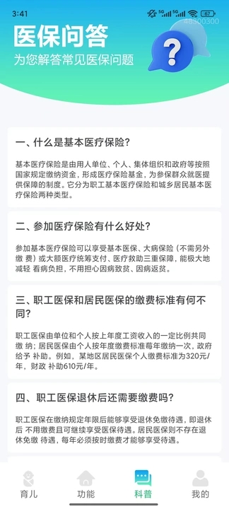 育儿补贴指南软件图1