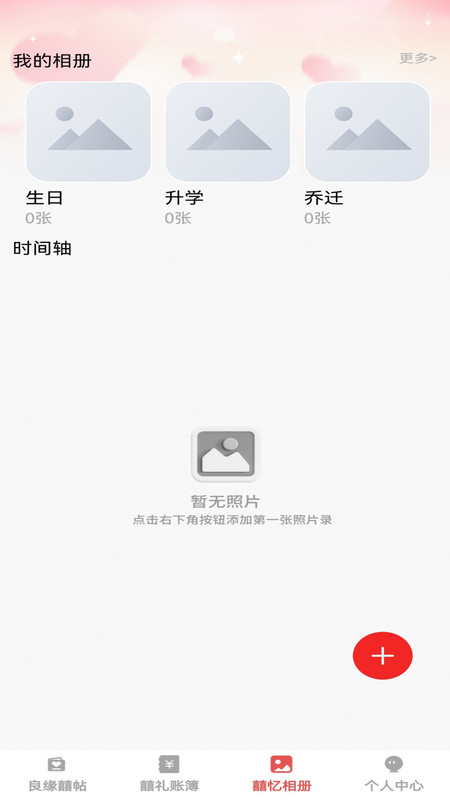 良缘知囍软件图3