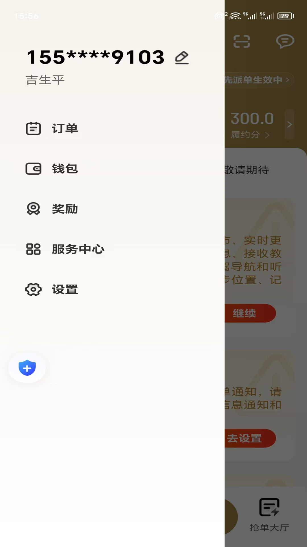 赶点司机安卓版