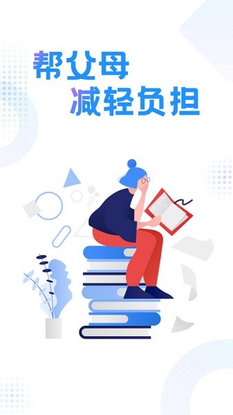 暑假作业答案搜索器app图1