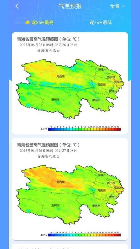 青海智天气app