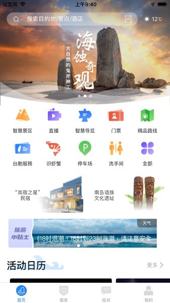 畅游平潭app图2