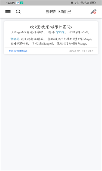 胡萝卜笔记app图1