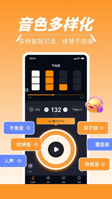 节拍器Tem+软件图2