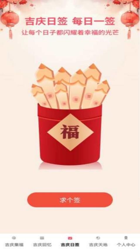吉庆点点app图3