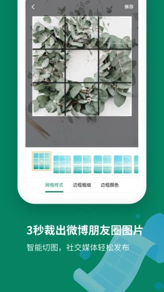 截图拼接助手app图2