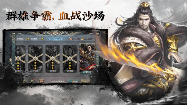 三国志名将传手游图2