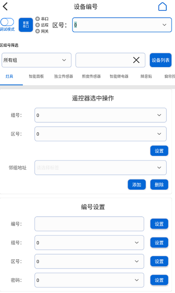 灯控助手app图3