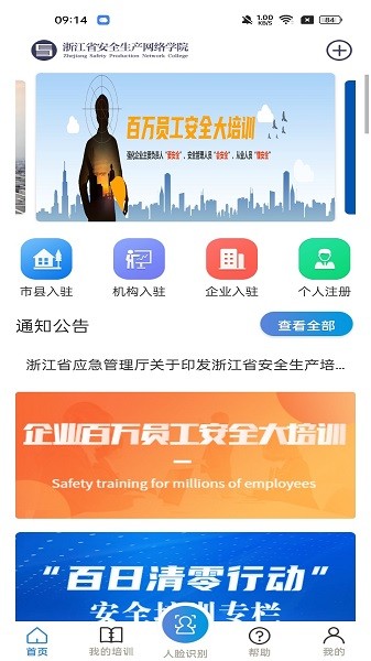 安全学院app