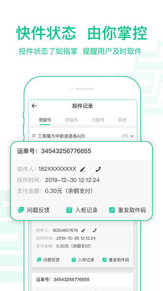 速递易快递员app图2