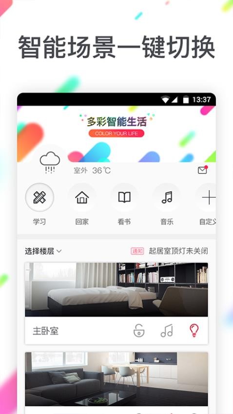 聪普智能app