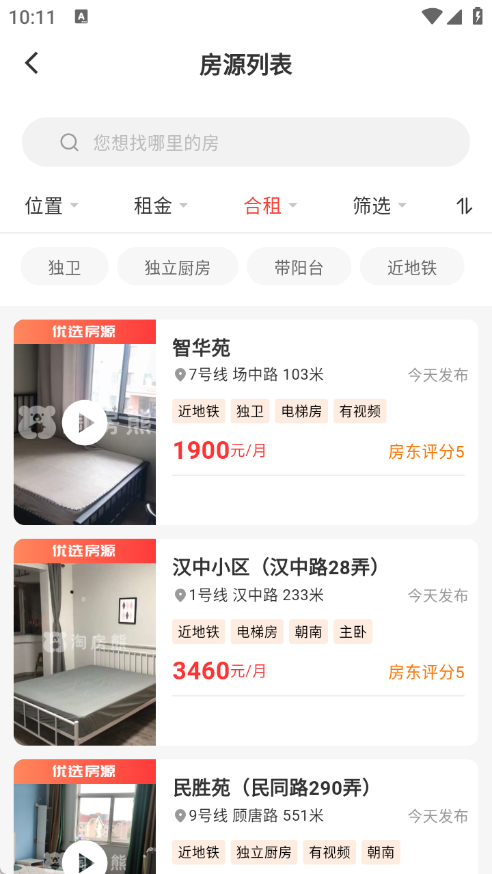 淘房熊手机版图3