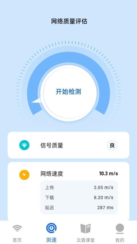 云盾WiFi软件
