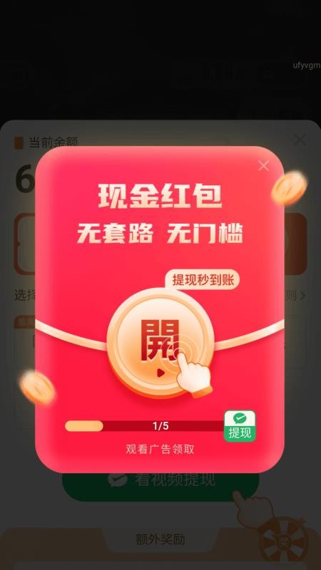 走路有喜气app图3
