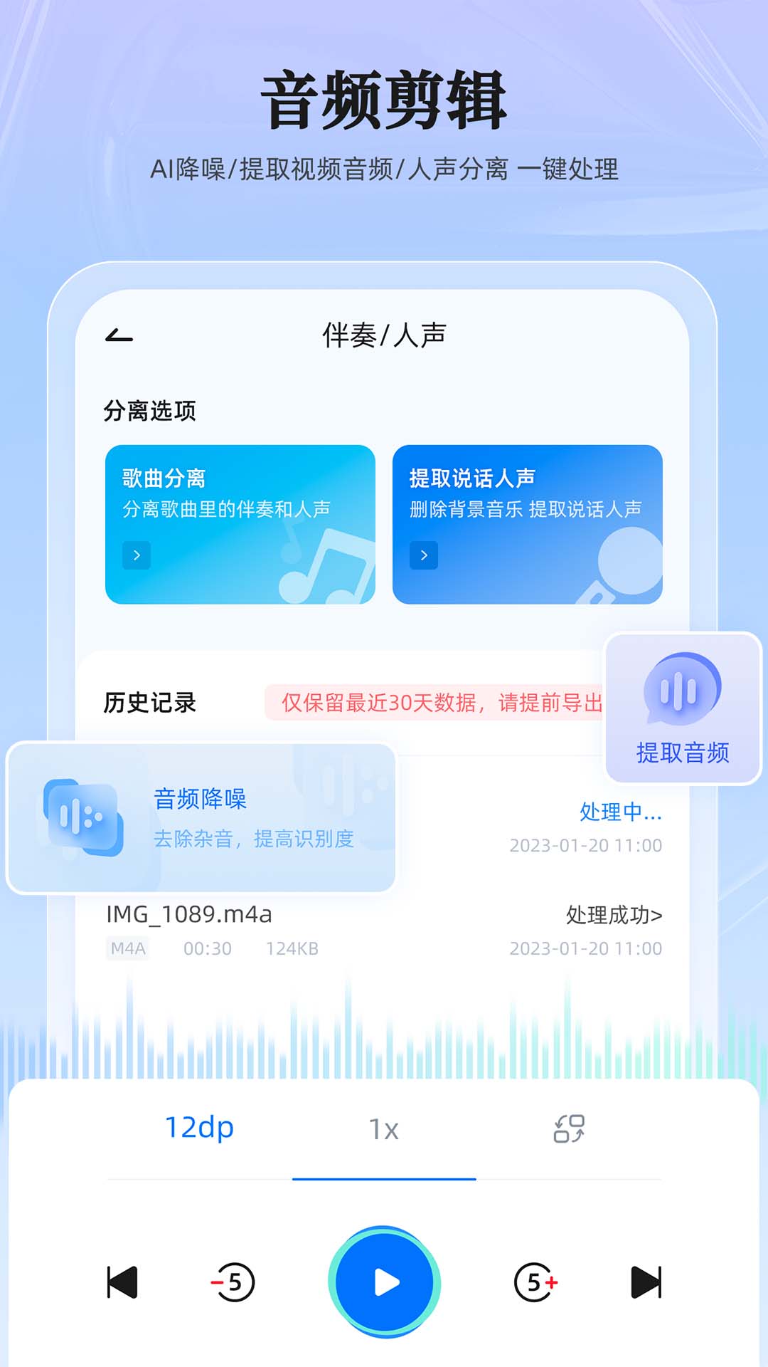 录音转换大师手机版图3