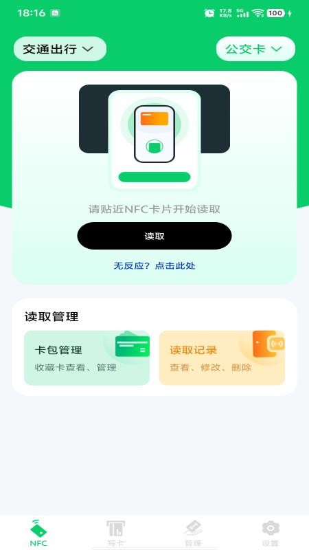 NFC智能读写卡app图3