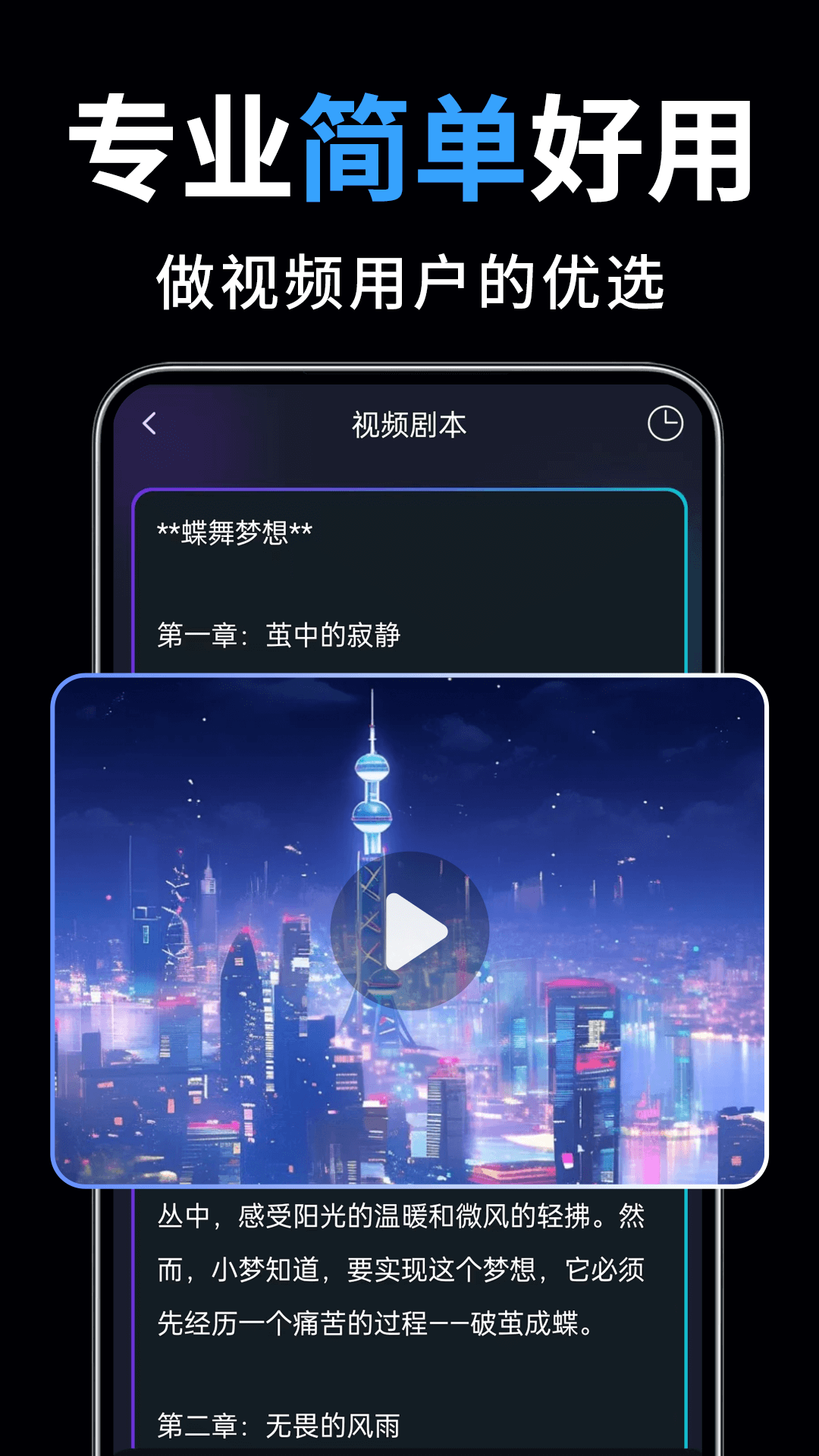 一键成片app图2