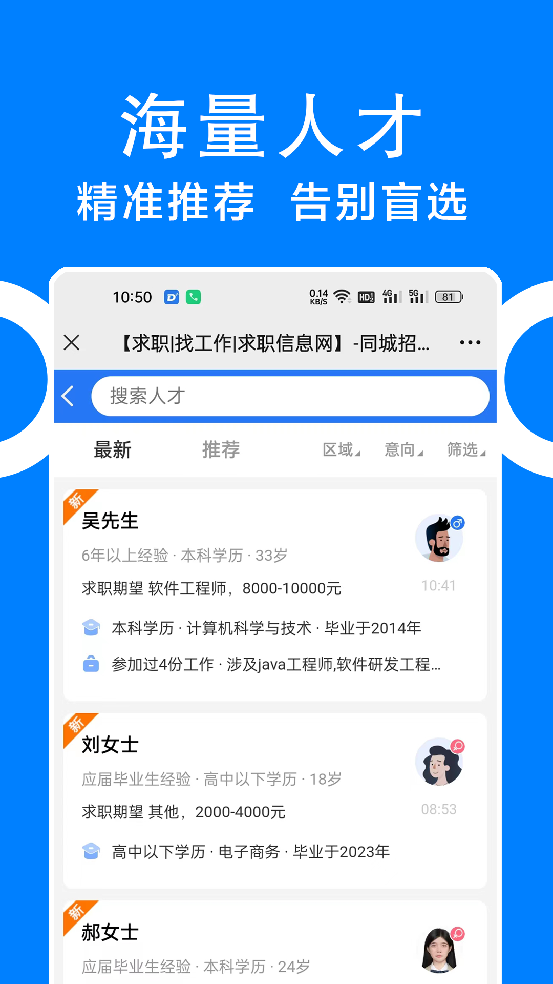 同城招聘手机版图2