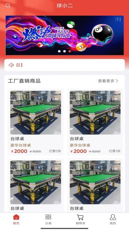 球小二app图3