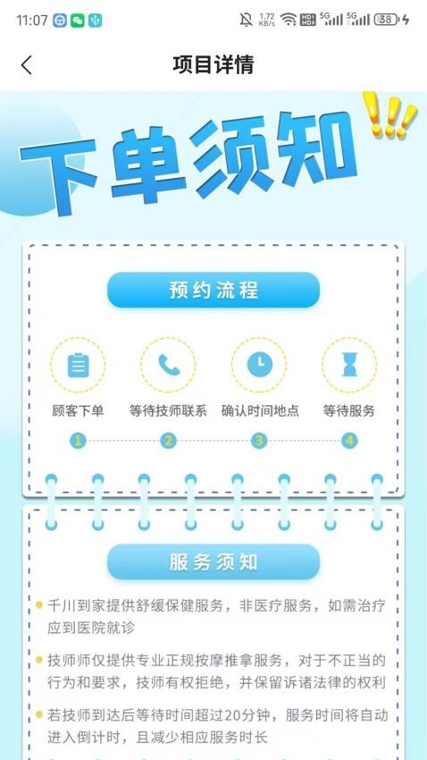 千川到家app图2