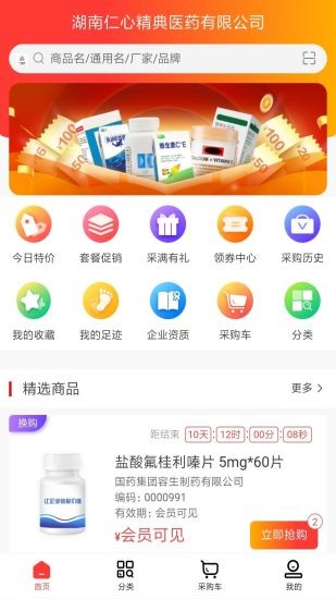 仁心医药app图3