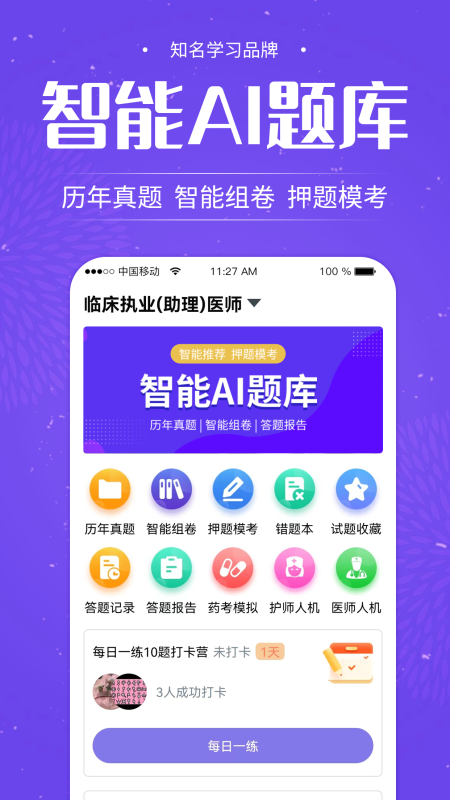 中师网校app图1
