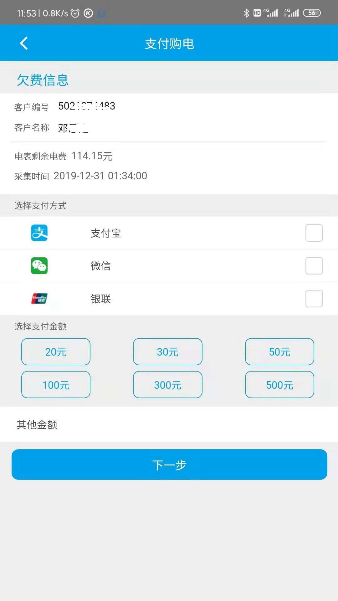 西昌电力官网版图2