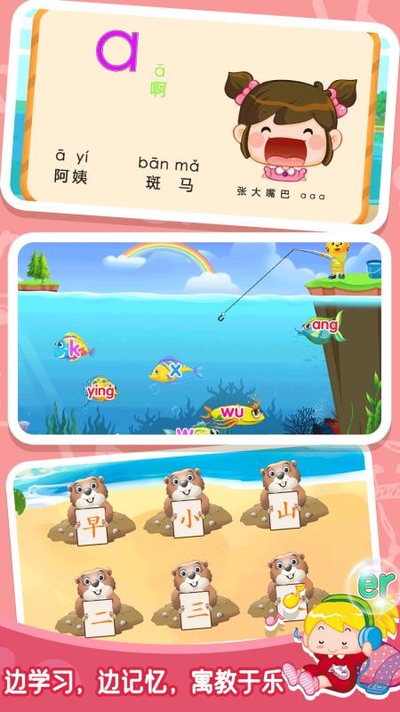 贝奇学拼音汉字app图3