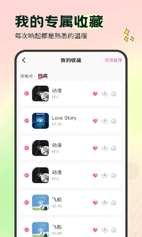 免费海量铃声app图3