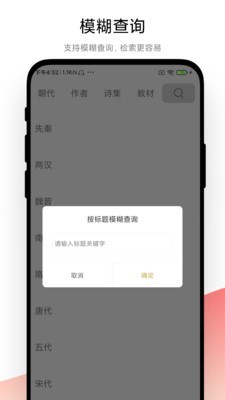 古诗词文学鉴赏官方版图3