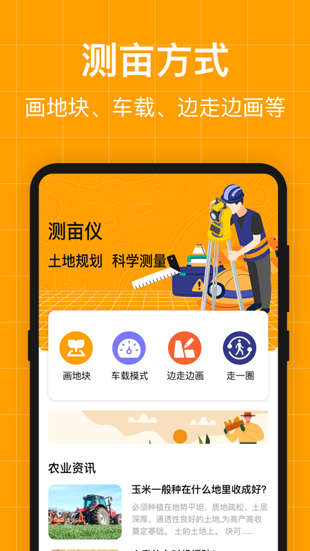 测量员测地测亩仪软件图4
